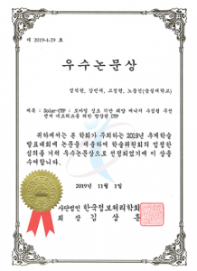 2019년 한국정보처리학회 추계학술발표대회 우수 논문상 수상