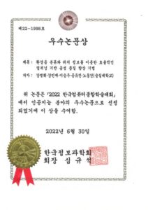 2022년 한국컴퓨터종합학술대회(Korea Computer Congress) 우수논문상 수상